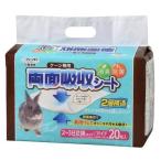 クリーンモフ 小動物用 ケージ専用 両面吸収シート ワイド20枚 シーズイシハラ 返品種別A
