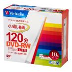 バーベイタム 2倍速対応DVD-RW 10枚パック ホワイトプリンタブル Verbatim VHW12NP10V1 返品種別A