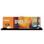 Victor 2倍速対応DVD-RW 20枚パック4.7GB ホワイトプリンタブル ビクター VHW12NP20SJ1 返品種別A