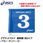  Asics ground Golf флаг двусторонний 1 цвет модель ( голубой * номер :8) возвращенный товар вид другой A