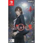 日本一ソフトウェア (Switch)真 流行り神3 返品種別B