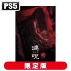 日本一ソフトウェア (PS5)連呪(れんず) 初回限定版 返品種別B