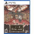 日本一ソフトウェア (特典付)(PS5)シニガミ姫と異書館ノ怪物 返品種別B