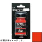 東邦産業 蛍光塗料UNI(赤橙)10ml TOHO ユニ NO.0011 返品種別B