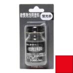 東邦産業 軟質発泡用塗料(蛍光赤)10ml TOHO NO.0033 返品種別B