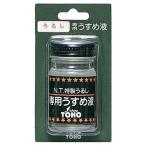 東邦産業 特製うるし専用うすめ液 ブリスターパック 18ml TOHO NO.0313 返品種別B
