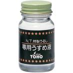 東邦産業 特製うるし専用うすめ液 徳用 40ml TOHO NO.0323 返品種別B