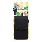 ASDEC(アスデック) キッズケータイ用 キッズホルダー5 カラビナ付き(ビターブラック) SH-KM5BK 返品種別A