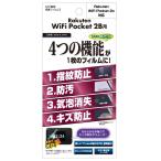 ASDEC(アスデック) Rakuten WiFi Pocket 2B用 AFP画面保護フィルム3 ASH-ZR02M 返品種別A