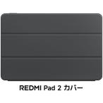 Xiaomi( автомобиль omi) Redmi Pad 2 для покрытие ( черный ) BHR087SGL возвращенный товар вид другой A