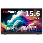 FeuVision｜フュービジョン 液晶ディスプレイ(15.6型/ IPS/ F