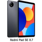 Xiaomi|シャオミ Redmi Pad SE 8.7 4G(8.7インチ/ 4GB/ 128GB/ LTE SIMフリー)-グラファイトグレー VHU5129JP 返品種別A