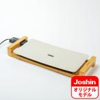 PRINCESS ホットプレート テーブルグリルストーン ベージュ PRINCESS「103030」のJoshinオリジナルモデル 103034(プリンセス) 返品種別A