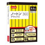 ノートンライフロック ノートン 360 デラックス(3年3台版) Joshin webオリジナル ※パッケージ(メディアレス)版 返品種別B