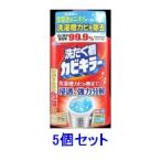 ショッピングカビキラー 洗たく槽カビキラー 550g×5個セット ジョンソン 返品種別A