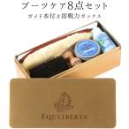 乗馬用品 EQULIBERTA ベーシックブーツケアBOX ゴールド 乗馬 馬具