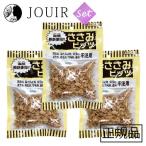 ささみビッツ 45g 3個セット