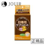 おめめのサプリ 25g