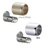 マツ六 32ステンアクアレール Nエンドソケット AQ-26 全2種類 手すり 手摺 金物 部品 交換 diy 部材 浴室 介護 リフォーム