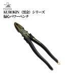 フジ矢 KUROKIN （黒金）シリーズ 品名 偏心パワーペンチ 品番 3000N-225BG 道具 工具 作業 おしゃれ カット 配線