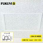 FUKUVI フクビ 点検口枠 樹脂製 ボード厚9.5mm用 T9N45 規格寸法450×450 天井 壁 DIY リフォーム オフホワイト 内装 建具