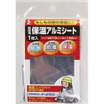  земля . землетрясение предотвращение бедствий бедствие меры товары температура тела низкий внизу предотвращение compact so-go срочный для теплоизоляция предотвращение бедствий серии модель : aluminium сиденье размер : ширина 2100mm× длина 1400mm