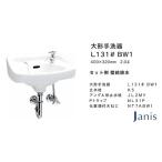 洗面器 手洗器セット ジャニス 間口