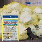 ino Beck ska las сеть все 3 размер .. место птица .. предотвращение ... сеть . меры сеть 