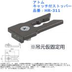  раздвижная дверь двери металлические принадлежности детали DIY преобразование Atom catch есть стопор номер товара :HR-311