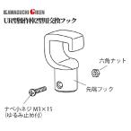 GIKENgi талон Kawaguchi научно-исследовательский институт UR type функционирование палка 2 type для замена крюк URSB2-H сушилка для белья стирка часть магазин . устойчивость детали роза детали наконечник URM URB подниматься и опускаться место хранения функционирование палка ..