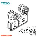 TOSO новый ребра наименование товара : одна сторона магнит Runner потолок грузоподъемность тип шторная рейка детали ( товар код :394-4912)