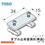 TOSO новый ребра наименование товара : двойной прекращение металлические принадлежности B потолок грузоподъемность тип шторная рейка детали ( товар код :394-4924)