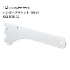  место хранения сборка diy прокат модный стена кухня передвижной полки мебель подставка крепкий металлические принадлежности SS система колодка no32 Royal вешалка держатель ( внутри .)SS3-HIB-32