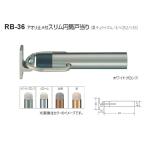 ストッパー シロクマ 白熊印 戸当り