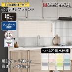 インテリアブラインド つっぱり耐水仕様 ワンポール操作 幅121〜140cm×高さ11〜80cm オーダー 1cm単位 立川機工 つや消し遮熱 フッ素コート遮熱 賃貸 浴室