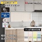 インテリアブラインド つっぱり耐水仕様 ワンポール操作 幅81〜100cm×高さ11〜80cm オーダー 1cm単位 立川機工 つや消し遮熱 フッ素コート遮熱 賃貸 浴室