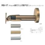 シロクマ 白熊印 戸当り 真鍮 ゴム �