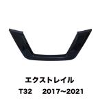 フロントグリルカバー 日産 エクス