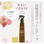 ★自然なボリュームアップ　PCヘアルーツ　ＮＥＯ　２００ml