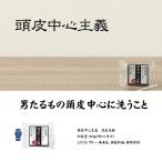 ★頭皮中心主義　洗髪石鹸　30g 3個セット　ノンシリコン 送料無料