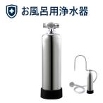 ショッピング浄水器 浄水器 お風呂用 【1年保証付】 お風呂用浄水器 ビューク 公式ストア ドリームバンク 日本製 メーカー直販 PFOA PFOS PFOA 除去 有機フッ素 化合物 /00000178