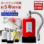 【決算価格】浄水器 ステンレス浄水器 約5年カートリッジ交換不要 PFAS PFOS PFOA 除去 1way パニエドフルール 公式 ドリームバンク 蛇口 蛇口直結型 ポット型