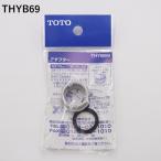 アダプター TOTO THYB69 変換 内ネジ 水栓 金具 浄水器 取り付け 部品 蛇口 / TKGG30 TKGG31 TKGG33 TKS053 型用 W22山20 M24×P1.0/00002010