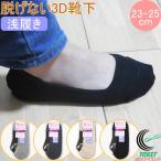 福助の脱げない靴下 3D