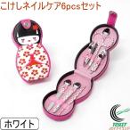  kokeshi уход за ногтями 6 позиций комплект белый 303-514 kokeshi мелкие вещи мобильный ногти кусачки для ногтей напильник Mini ножницы уголок .. пинцет . земля производство мир смешанные товары мир рисунок мир предмет 