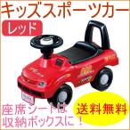 乗用玩具 キッズスポーツカー レッド 送料無料 ベビー キッズ 幼児 子ども 子供 男の子 車 おもちゃ