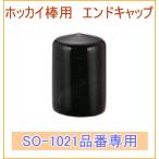  снег сбрасывание ho  kai палка специальный наконечник SO-2005 [SO-1021] специальный снег лопата для снега снег сбрасывание снег внизу .. снегоочиститель снегоочиститель сопутствующие товары запасной 