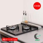 ショッピング排気口カバー ステンレス幅伸縮式排気口カバー兼コンロ奥ラック 30〜45cm WF-27 日本製 1口タイプ 2口タイプ 汚れ防止 燕三条製 キープロダクション