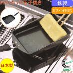 ショッピング鉄玉子 IHクッキング玉子焼き KS-2740 日本製 送料無料 調理用品 調理器具 キッチン 玉子焼き器 フライパン 鉄製 鉄 丈夫 長持ち ガス・IH対応