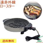  far infrared roaster round KS-2743 free shipping made in Japan cooking supplies cookware kitchen roaster a mia mi roasting far infrared . mochi roasting fish yakiniku 